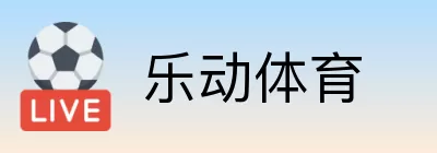 乐动体育 logo